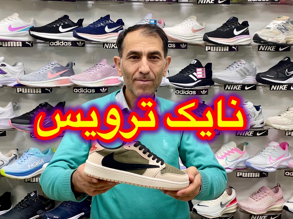 معرفی مدل نایک ترویس